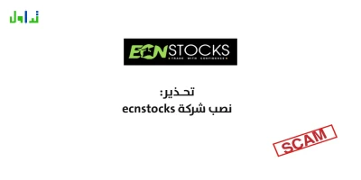 لوجو ECNStocks